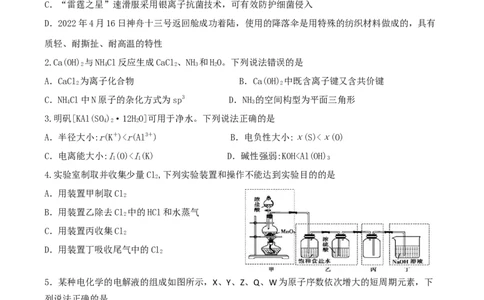 江苏省灌南高级中学2024届高三上学期暑期检测（二）化学(1)_2023年8月_028月合集_2024届江苏省灌南高级中学高三上学期暑期检测（二）