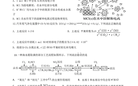 江苏省灌南高级中学2024届高三上学期暑期检测（二）化学(1)_2023年8月_028月合集_2024届江苏省灌南高级中学高三上学期暑期检测（二）