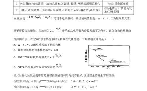 江苏省灌南高级中学2024届高三上学期暑期检测（二）化学(1)_2023年8月_028月合集_2024届江苏省灌南高级中学高三上学期暑期检测（二）