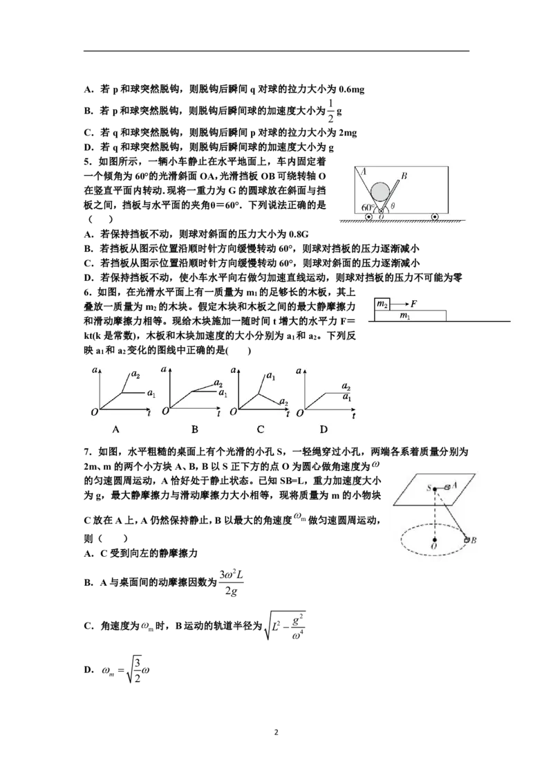 辽宁省沈阳市第一二〇中学2023-2024学年高三上学期第一次质量检测物理试题_2023年8月_01每日更新_24号_2024届辽宁省沈阳市第120中学高三上学期第一次质量检测