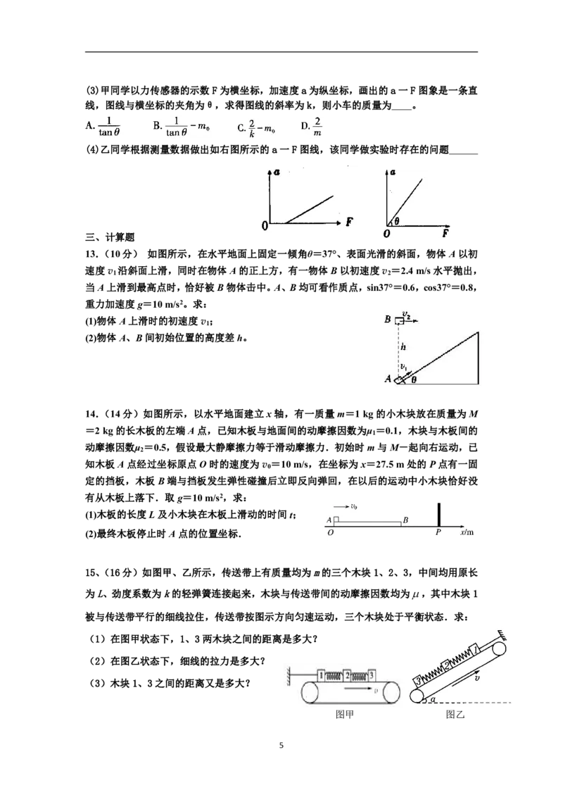 辽宁省沈阳市第一二〇中学2023-2024学年高三上学期第一次质量检测物理试题_2023年8月_01每日更新_24号_2024届辽宁省沈阳市第120中学高三上学期第一次质量检测