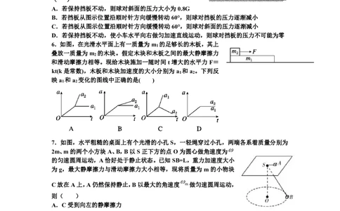 辽宁省沈阳市第一二〇中学2023-2024学年高三上学期第一次质量检测物理试题_2023年8月_01每日更新_24号_2024届辽宁省沈阳市第120中学高三上学期第一次质量检测
