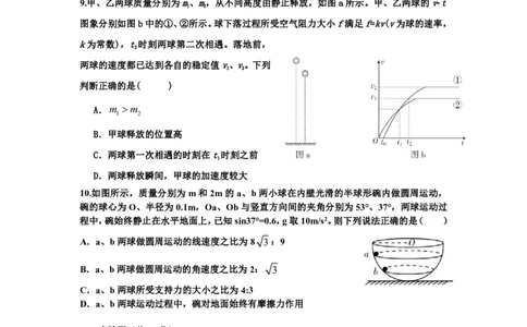辽宁省沈阳市第一二〇中学2023-2024学年高三上学期第一次质量检测物理试题_2023年8月_01每日更新_24号_2024届辽宁省沈阳市第120中学高三上学期第一次质量检测