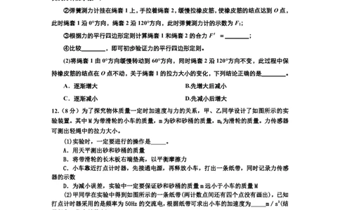 辽宁省沈阳市第一二〇中学2023-2024学年高三上学期第一次质量检测物理试题_2023年8月_01每日更新_24号_2024届辽宁省沈阳市第120中学高三上学期第一次质量检测