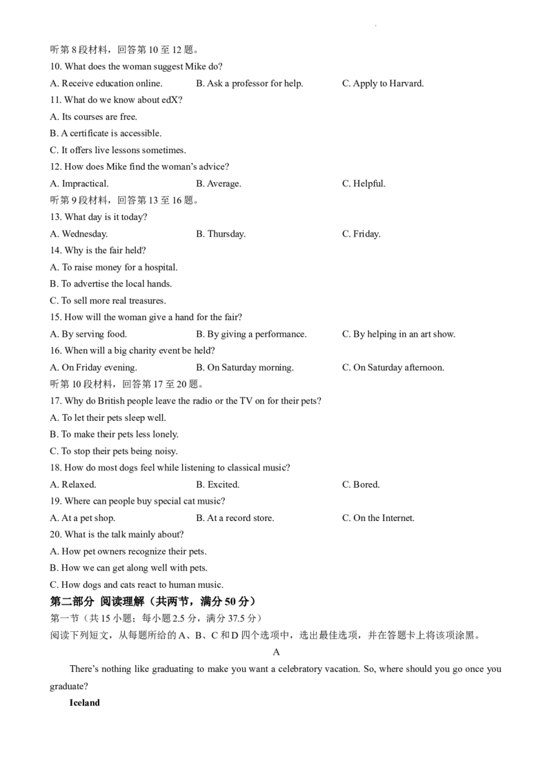 2024届安徽省皖江名校联盟高三下学期二模英语试题+答案_2024年4月_01按日期_14号_2024届安徽省皖江名校联盟高三下学期4月二模_安徽省皖江名校联盟2024届高三下学期4月二模试题英语