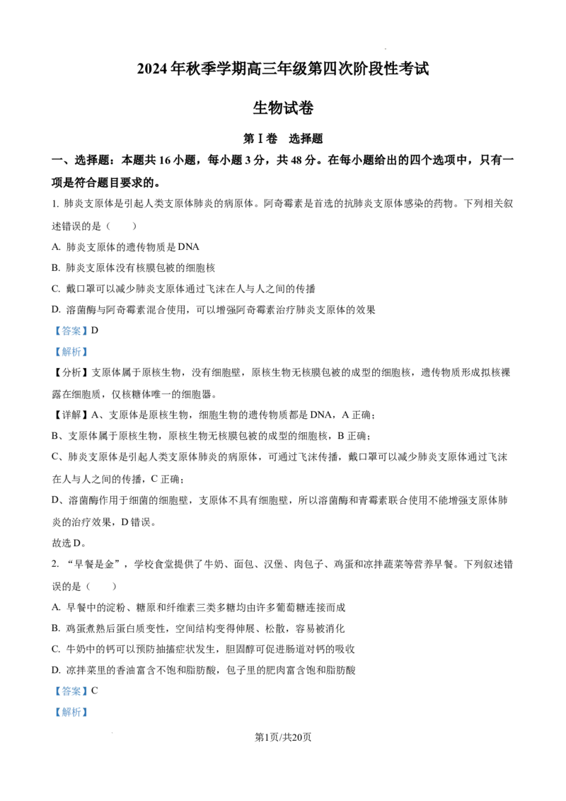 甘肃省平凉市第一中学校2025届高三上学期第四次阶段性考试生物答案_2025年1月_250102甘肃省平凉市第一中学校2025届高三上学期第四次阶段性考试（全科）_生物