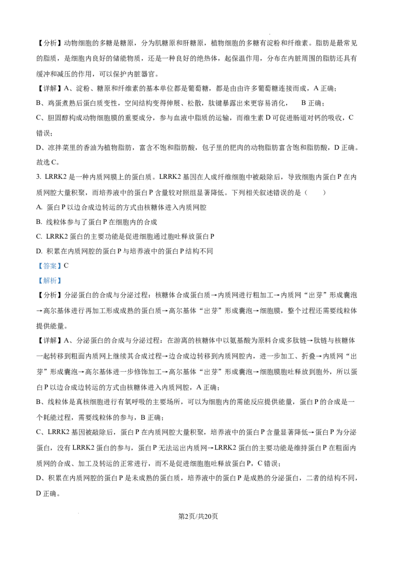甘肃省平凉市第一中学校2025届高三上学期第四次阶段性考试生物答案_2025年1月_250102甘肃省平凉市第一中学校2025届高三上学期第四次阶段性考试（全科）_生物