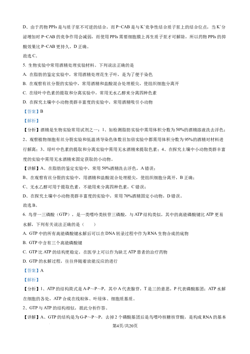 甘肃省平凉市第一中学校2025届高三上学期第四次阶段性考试生物答案_2025年1月_250102甘肃省平凉市第一中学校2025届高三上学期第四次阶段性考试（全科）_生物