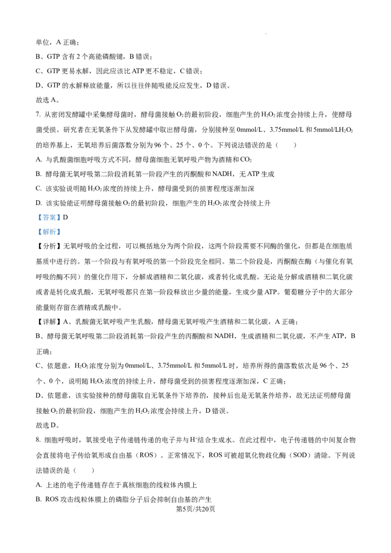 甘肃省平凉市第一中学校2025届高三上学期第四次阶段性考试生物答案_2025年1月_250102甘肃省平凉市第一中学校2025届高三上学期第四次阶段性考试（全科）_生物