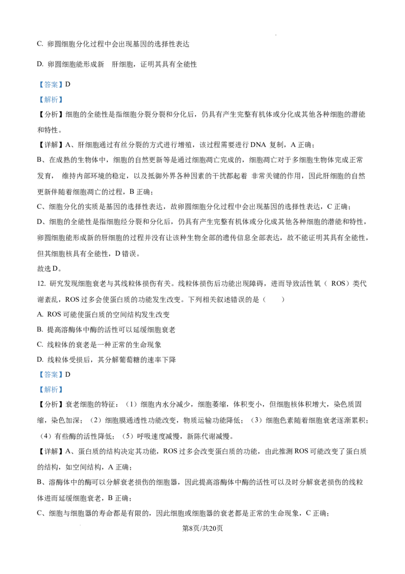 甘肃省平凉市第一中学校2025届高三上学期第四次阶段性考试生物答案_2025年1月_250102甘肃省平凉市第一中学校2025届高三上学期第四次阶段性考试（全科）_生物