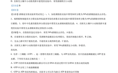 甘肃省平凉市第一中学校2025届高三上学期第四次阶段性考试生物答案_2025年1月_250102甘肃省平凉市第一中学校2025届高三上学期第四次阶段性考试（全科）_生物