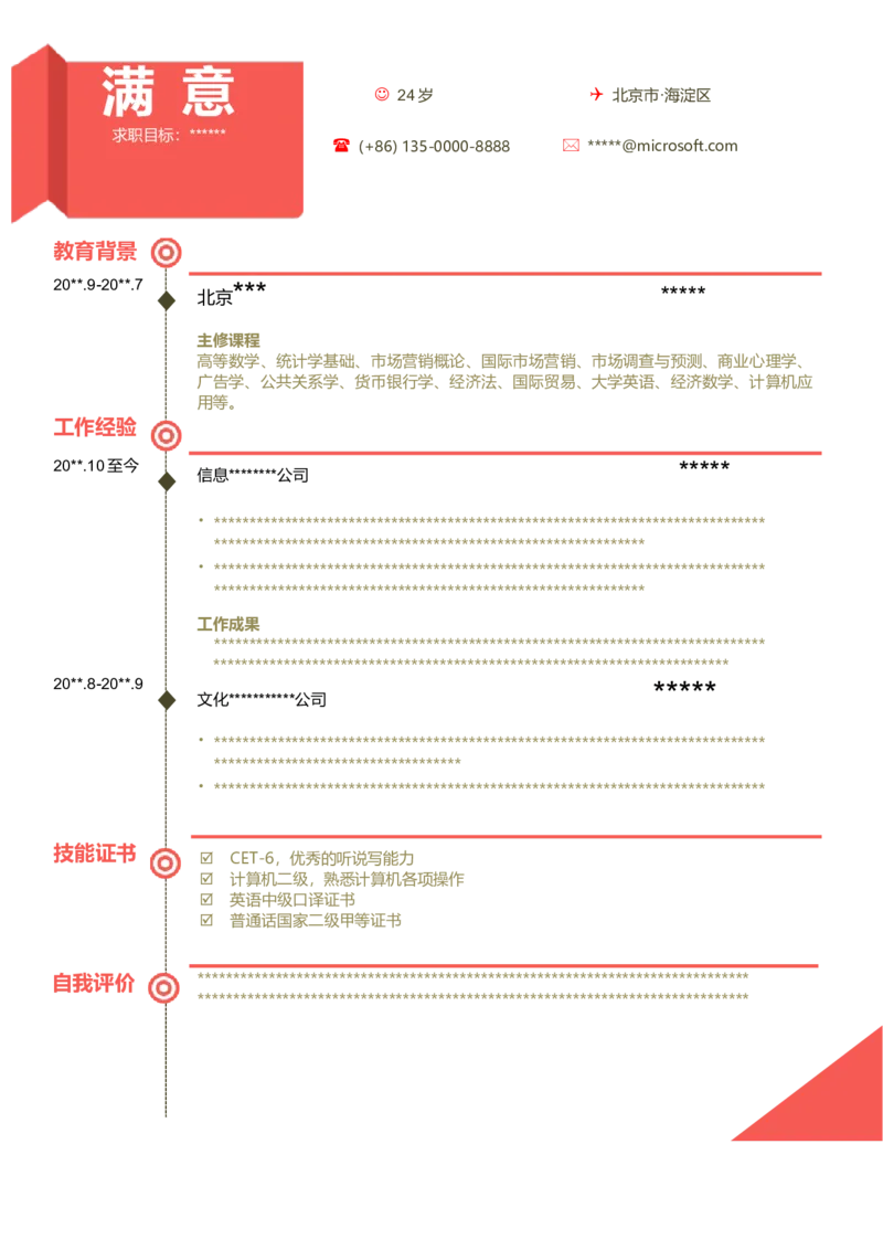 A07_各类简历_简历模板(1)_单页多色模版_word-