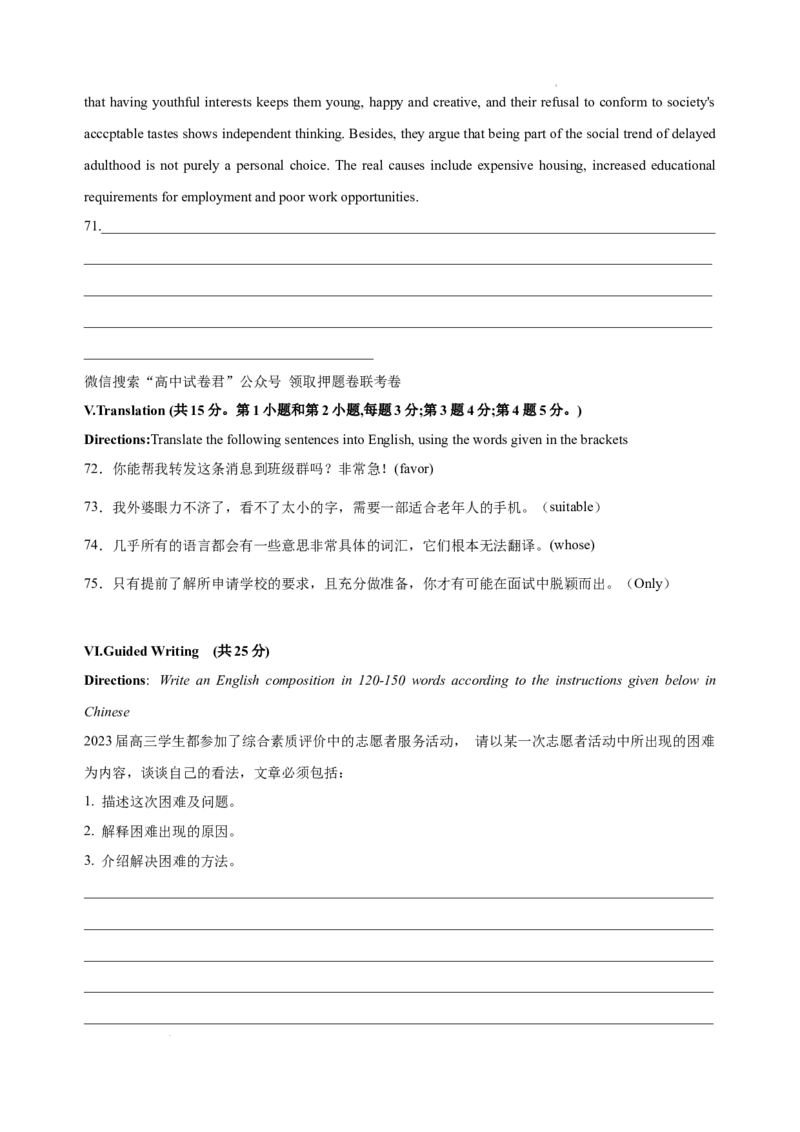 英语（上海卷）-学易金卷：2023年高考英语考前押题密卷（考试版）A4_2023高考押题卷_学易金卷-2023学科网押题卷（各科各版本）_2023学科网押题卷-学易金卷-英语