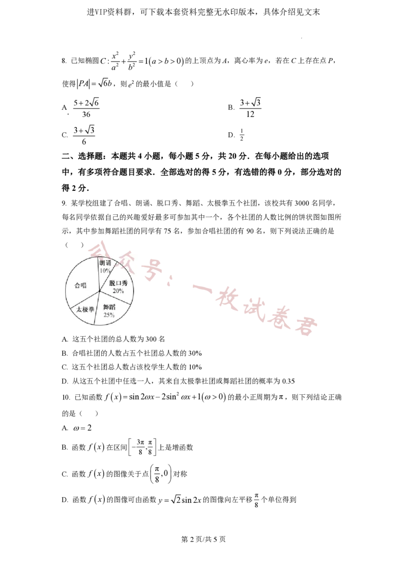 2023年普通高等学校招生全国统一考试&middot;新高考仿真模拟卷数学(三)试题_2024年2月_01每日更新_11号_word