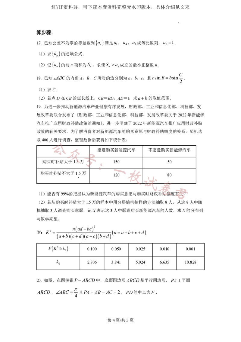 2023年普通高等学校招生全国统一考试&middot;新高考仿真模拟卷数学(三)试题_2024年2月_01每日更新_11号_word