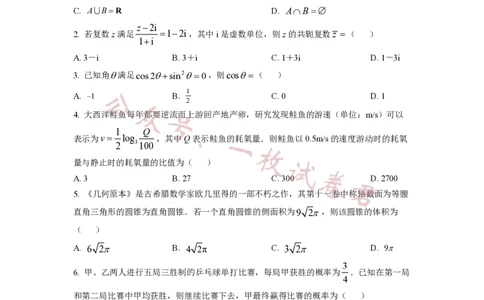 2023年普通高等学校招生全国统一考试&middot;新高考仿真模拟卷数学(三)试题_2024年2月_01每日更新_11号_word