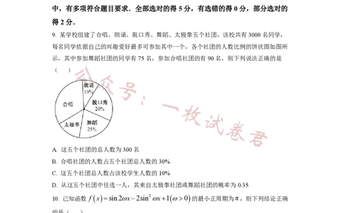 2023年普通高等学校招生全国统一考试&middot;新高考仿真模拟卷数学(三)试题_2024年2月_01每日更新_11号_word
