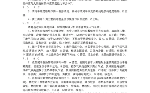 江苏省扬州市2023-2024学年高三上学期期初模拟考试地理答案(1)_2023年8月_028月合集_2024届江苏省扬州市高三上学期期初考试模拟