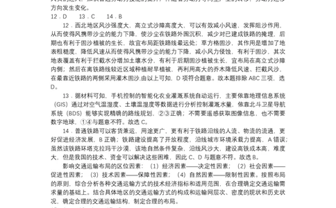 江苏省扬州市2023-2024学年高三上学期期初模拟考试地理答案(1)_2023年8月_028月合集_2024届江苏省扬州市高三上学期期初考试模拟
