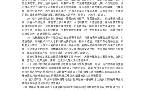 江苏省扬州市2023-2024学年高三上学期期初模拟考试地理答案(1)_2023年8月_028月合集_2024届江苏省扬州市高三上学期期初考试模拟