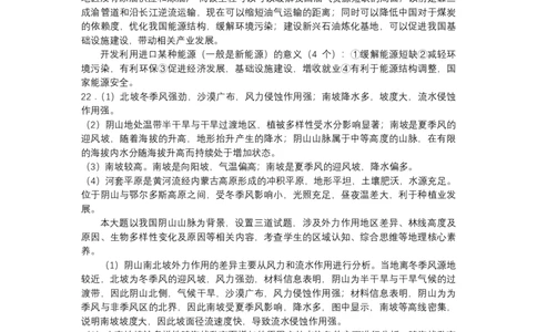 江苏省扬州市2023-2024学年高三上学期期初模拟考试地理答案(1)_2023年8月_028月合集_2024届江苏省扬州市高三上学期期初考试模拟