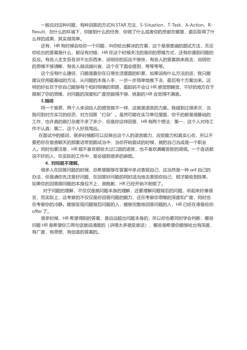 面试中，你究竟出了什么问题？_各类简历_简历模板(1)_赠品_赠品2-面试技巧