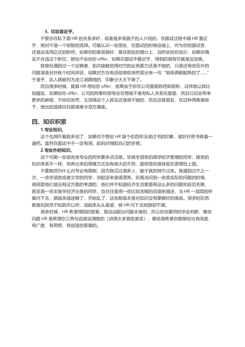 面试中，你究竟出了什么问题？_各类简历_简历模板(1)_赠品_赠品2-面试技巧