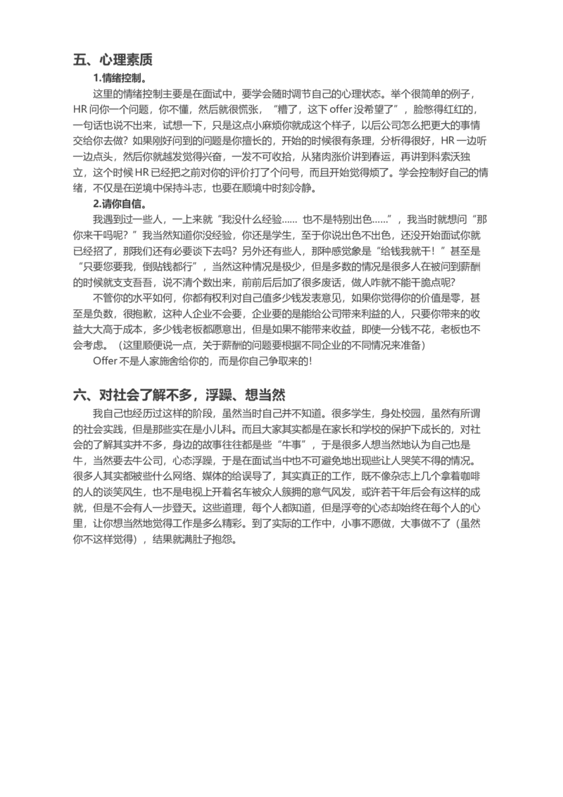 面试中，你究竟出了什么问题？_各类简历_简历模板(1)_赠品_赠品2-面试技巧