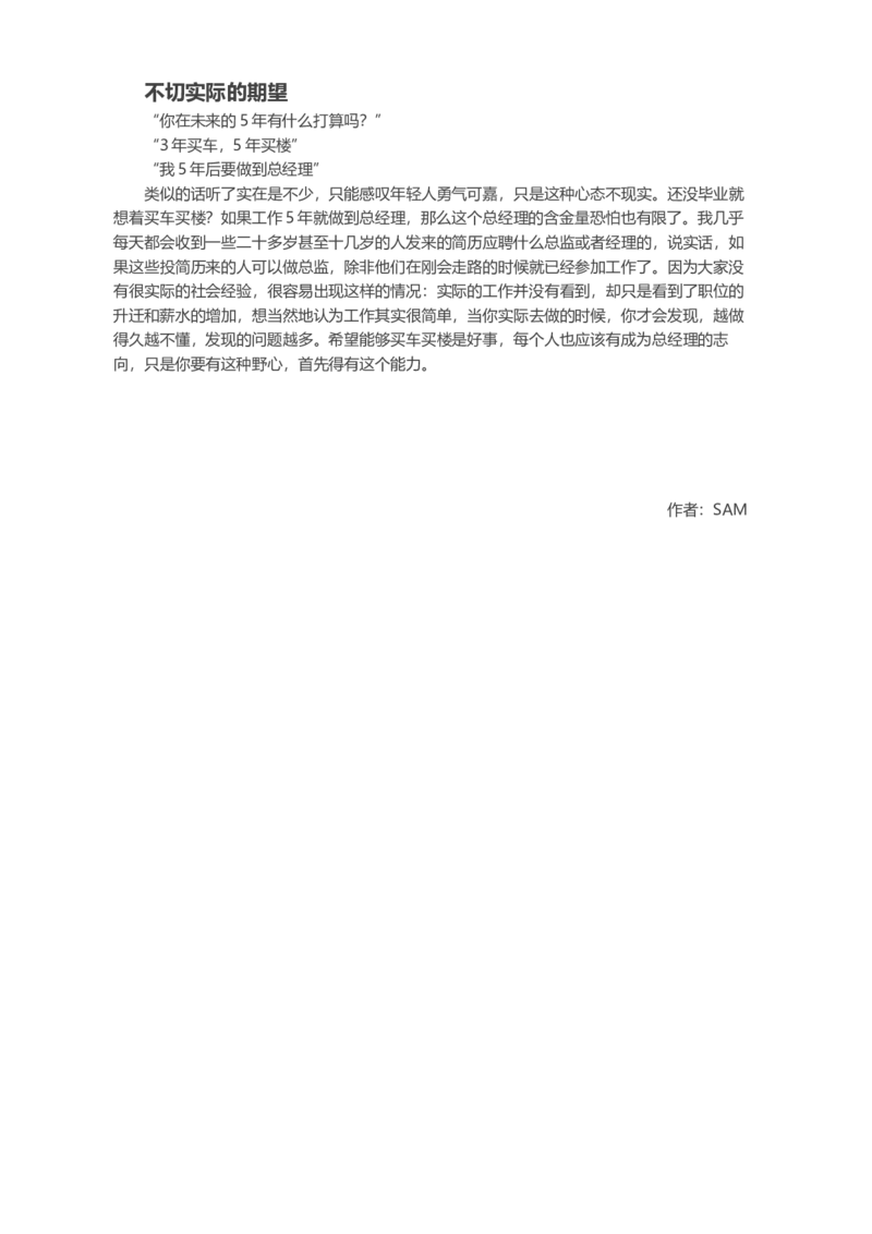 面试中，你究竟出了什么问题？_各类简历_简历模板(1)_赠品_赠品2-面试技巧
