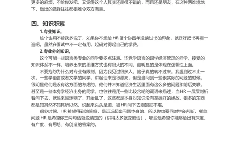 面试中，你究竟出了什么问题？_各类简历_简历模板(1)_赠品_赠品2-面试技巧