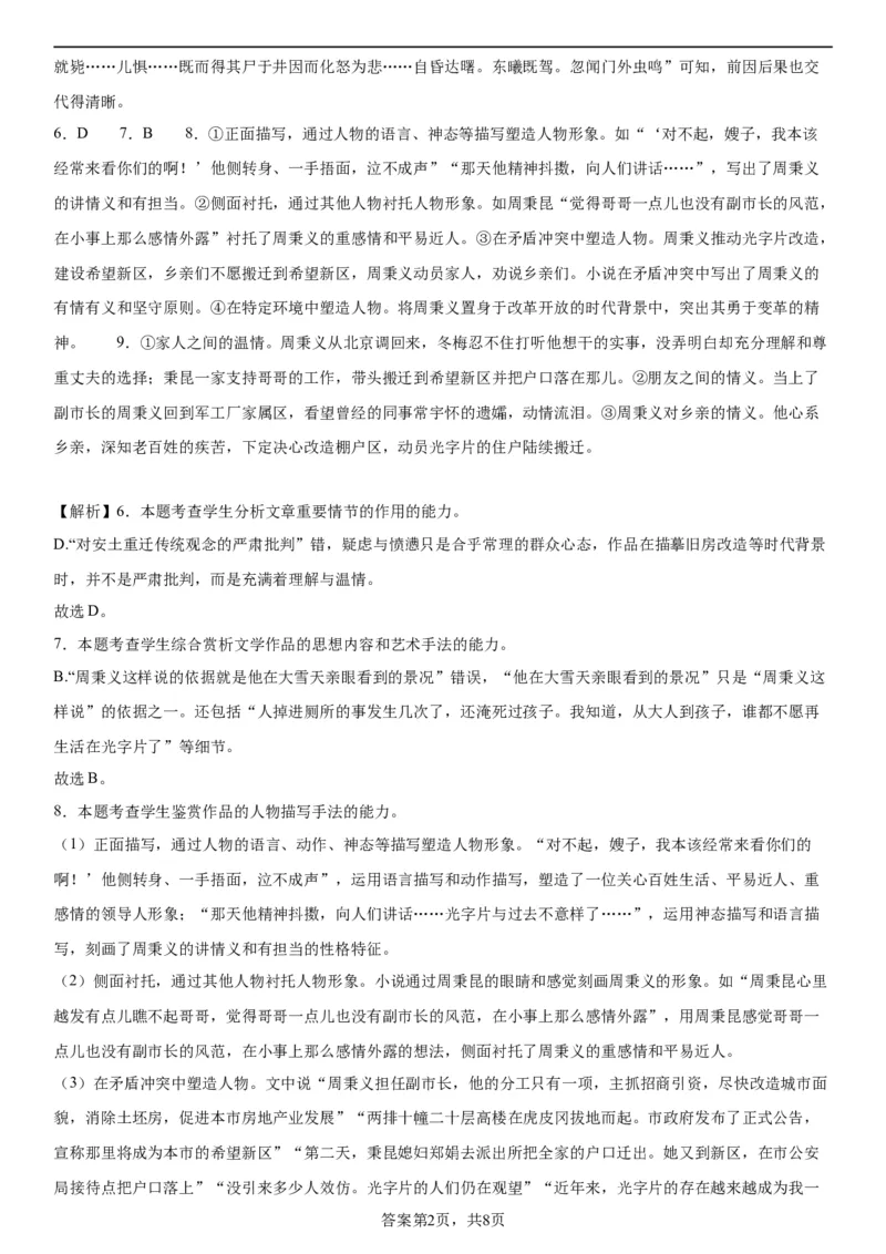 辽宁省实验中学2023-2024学年度高考适应性测试（一）语文参考答案(1)_2023年10月_0210月合集_2024届辽宁省实验中学高三上学期高考适应性测试（一）