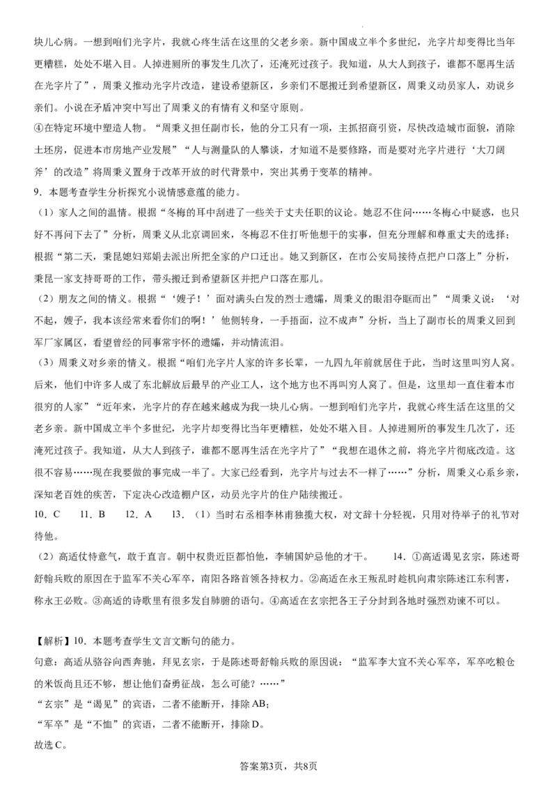 辽宁省实验中学2023-2024学年度高考适应性测试（一）语文参考答案(1)_2023年10月_0210月合集_2024届辽宁省实验中学高三上学期高考适应性测试（一）