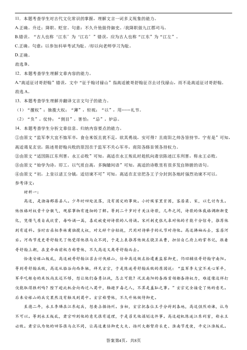 辽宁省实验中学2023-2024学年度高考适应性测试（一）语文参考答案(1)_2023年10月_0210月合集_2024届辽宁省实验中学高三上学期高考适应性测试（一）