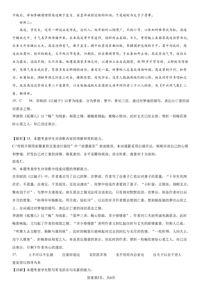 辽宁省实验中学2023-2024学年度高考适应性测试（一）语文参考答案(1)_2023年10月_0210月合集_2024届辽宁省实验中学高三上学期高考适应性测试（一）