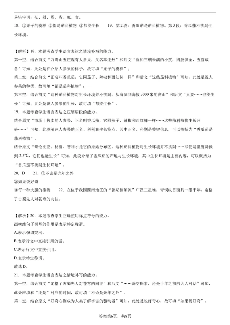 辽宁省实验中学2023-2024学年度高考适应性测试（一）语文参考答案(1)_2023年10月_0210月合集_2024届辽宁省实验中学高三上学期高考适应性测试（一）