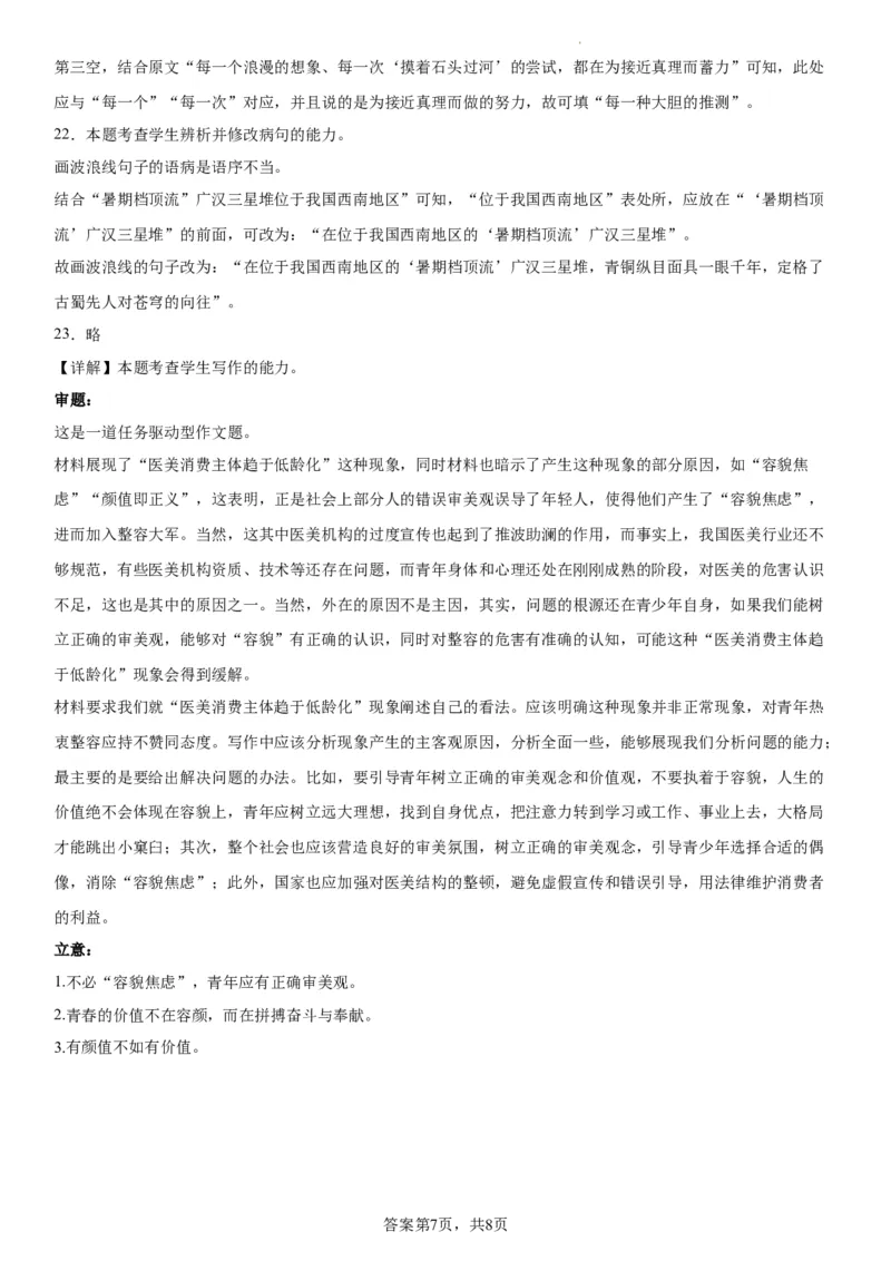 辽宁省实验中学2023-2024学年度高考适应性测试（一）语文参考答案(1)_2023年10月_0210月合集_2024届辽宁省实验中学高三上学期高考适应性测试（一）