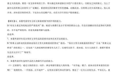 辽宁省实验中学2023-2024学年度高考适应性测试（一）语文参考答案(1)_2023年10月_0210月合集_2024届辽宁省实验中学高三上学期高考适应性测试（一）