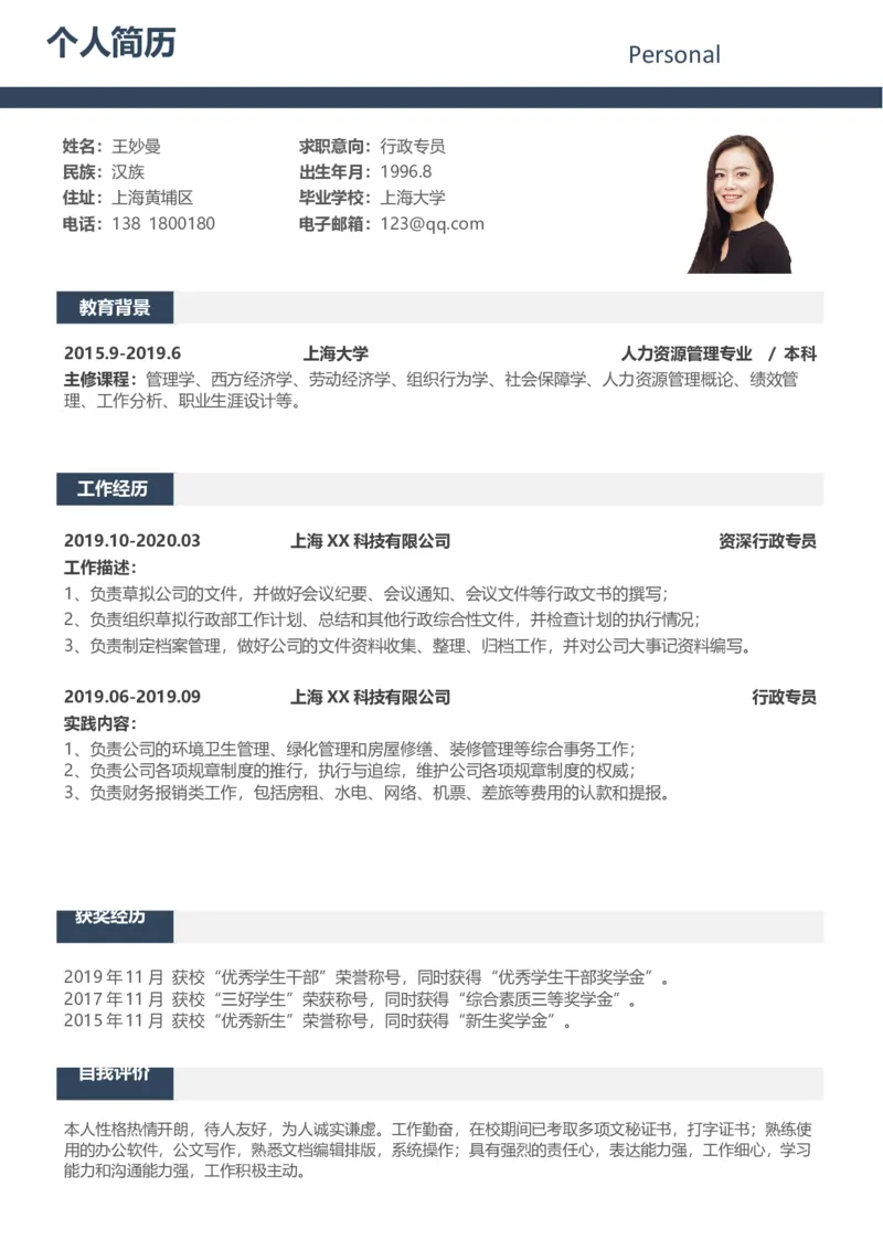 B10_各类简历_简历模板(1)_金B-16套三页模板封面+简历+自荐信_word-