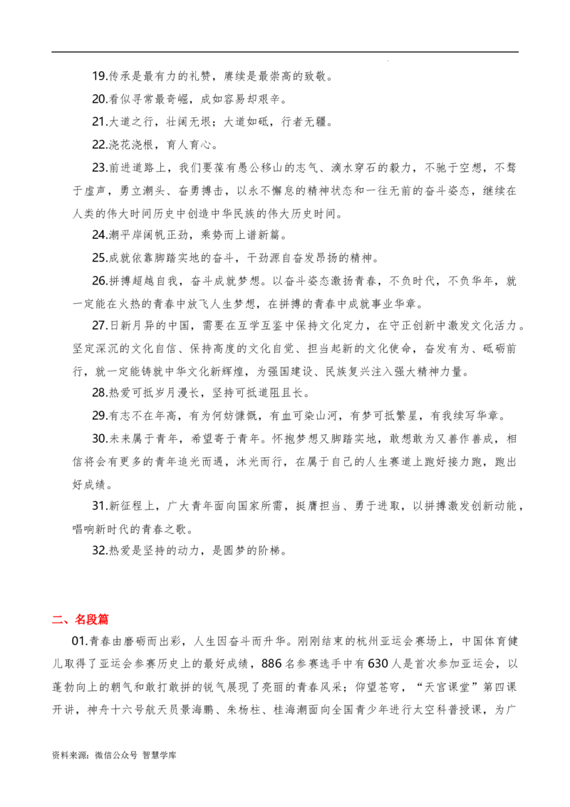 2023年10月上篇（综合）-2024年高考语文作文硬核素材_2024年5月_01按日期_2号_2024高考语文写作专题（素材大全+写作技巧+满分作文+真题）_3.❤更新2024年高考语文作文硬核素材