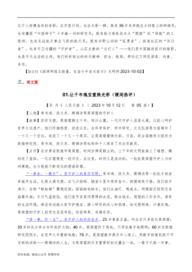 2023年10月上篇（综合）-2024年高考语文作文硬核素材_2024年5月_01按日期_2号_2024高考语文写作专题（素材大全+写作技巧+满分作文+真题）_3.❤更新2024年高考语文作文硬核素材