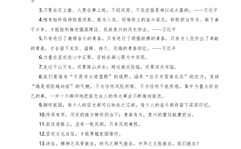 2023年10月上篇（综合）-2024年高考语文作文硬核素材_2024年5月_01按日期_2号_2024高考语文写作专题（素材大全+写作技巧+满分作文+真题）_3.❤更新2024年高考语文作文硬核素材