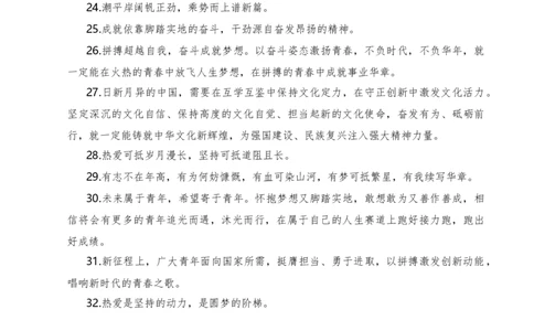 2023年10月上篇（综合）-2024年高考语文作文硬核素材_2024年5月_01按日期_2号_2024高考语文写作专题（素材大全+写作技巧+满分作文+真题）_3.❤更新2024年高考语文作文硬核素材