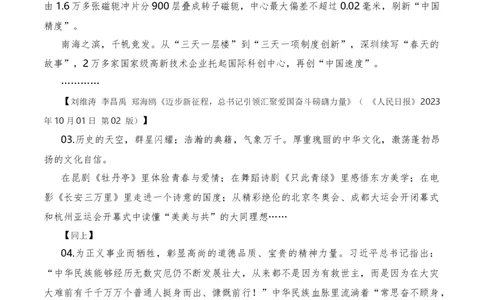 2023年10月上篇（综合）-2024年高考语文作文硬核素材_2024年5月_01按日期_2号_2024高考语文写作专题（素材大全+写作技巧+满分作文+真题）_3.❤更新2024年高考语文作文硬核素材