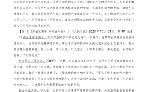 2023年10月上篇（综合）-2024年高考语文作文硬核素材_2024年5月_01按日期_2号_2024高考语文写作专题（素材大全+写作技巧+满分作文+真题）_3.❤更新2024年高考语文作文硬核素材
