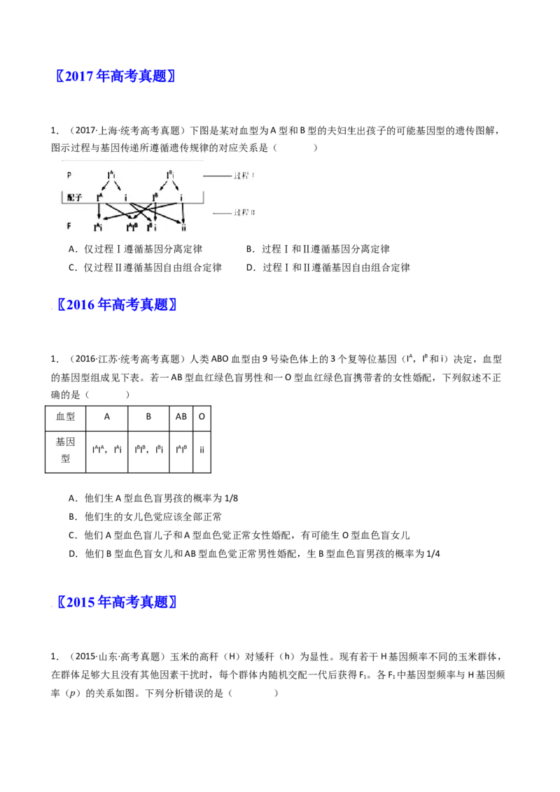 专题11基因的分离定律（原卷卷）_近10年高考真题汇编（必刷）_十年（2014-2024）高考生物真题分项汇编（全国通用）_十年（2014-2023）高考生物真题分项汇编（全国通用）