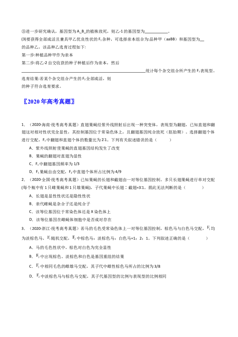 专题11基因的分离定律（原卷卷）_近10年高考真题汇编（必刷）_十年（2014-2024）高考生物真题分项汇编（全国通用）_十年（2014-2023）高考生物真题分项汇编（全国通用）