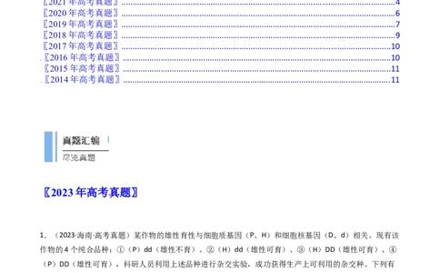 专题11基因的分离定律（原卷卷）_近10年高考真题汇编（必刷）_十年（2014-2024）高考生物真题分项汇编（全国通用）_十年（2014-2023）高考生物真题分项汇编（全国通用）