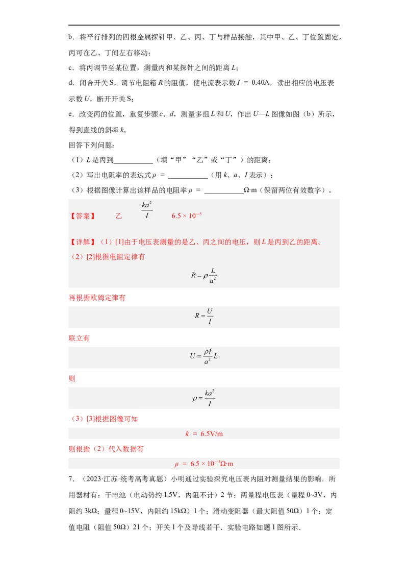 专题18电学实验(解析版)_赠送：2008-2024全套高考真题_高考物理真题_送高考物理五年真题(2019-2023)分项汇编（全国通用）