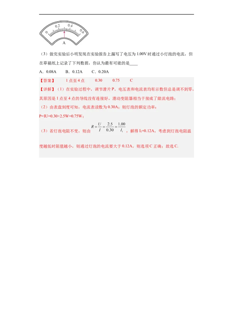 专题18电学实验(解析版)_赠送：2008-2024全套高考真题_高考物理真题_送高考物理五年真题(2019-2023)分项汇编（全国通用）