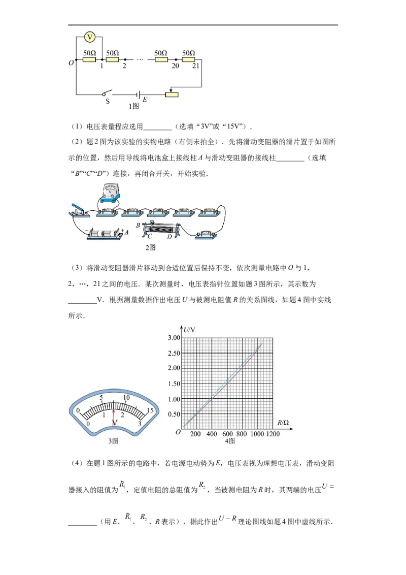 专题18电学实验(解析版)_赠送：2008-2024全套高考真题_高考物理真题_送高考物理五年真题(2019-2023)分项汇编（全国通用）